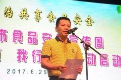 海口市食物平安宣